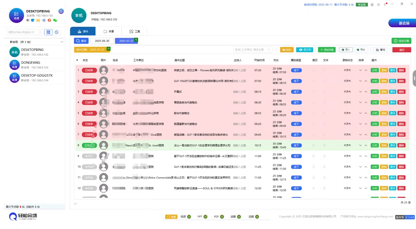 讲者日程数据导入导出- 据筛选与导入后效果图