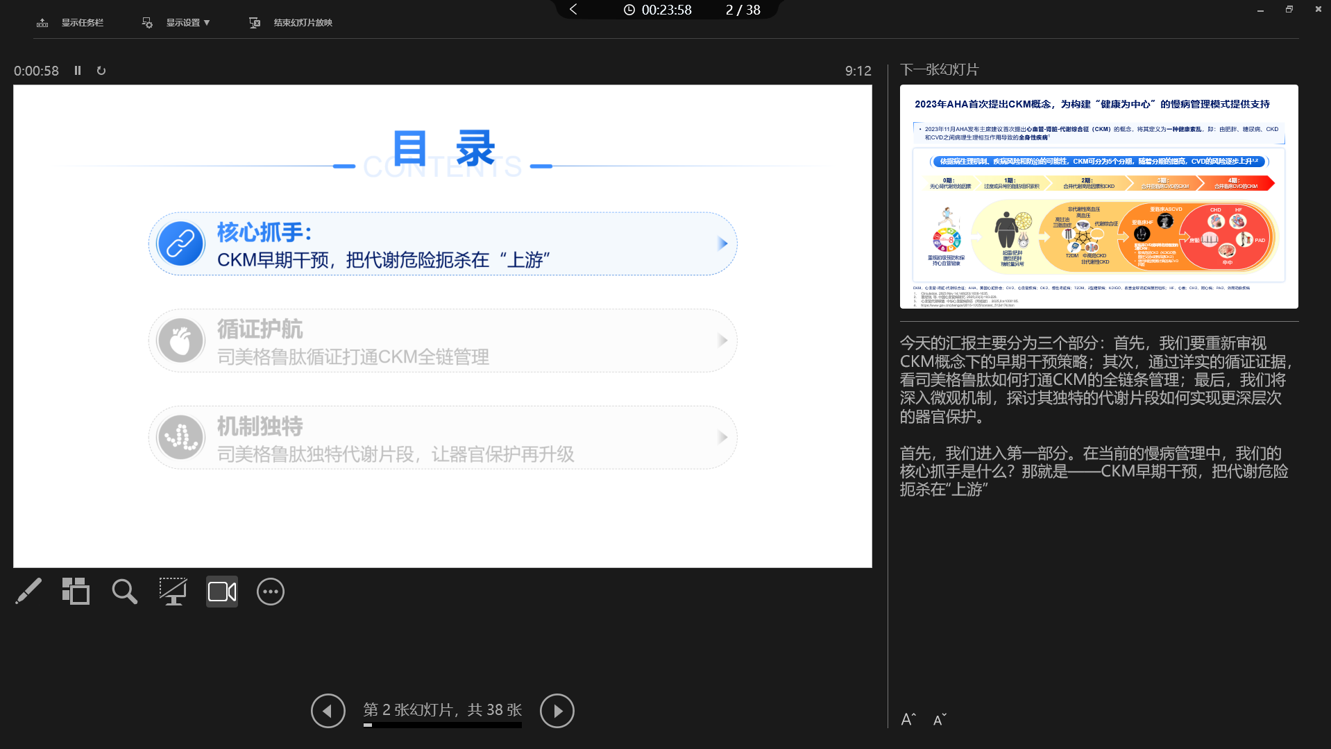 主讲端控制画面