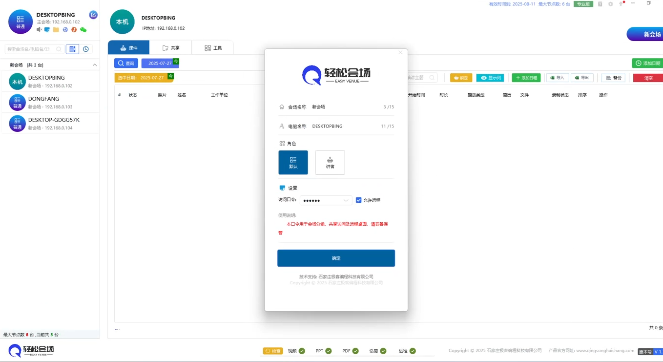 角色配置与初始化界面
