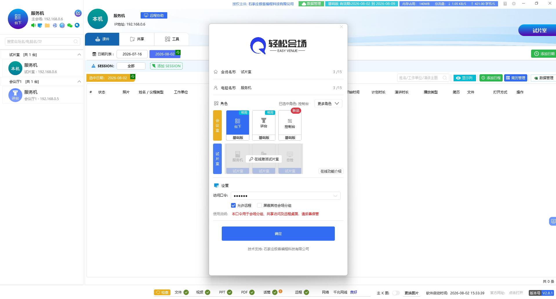 角色配置与初始化界面