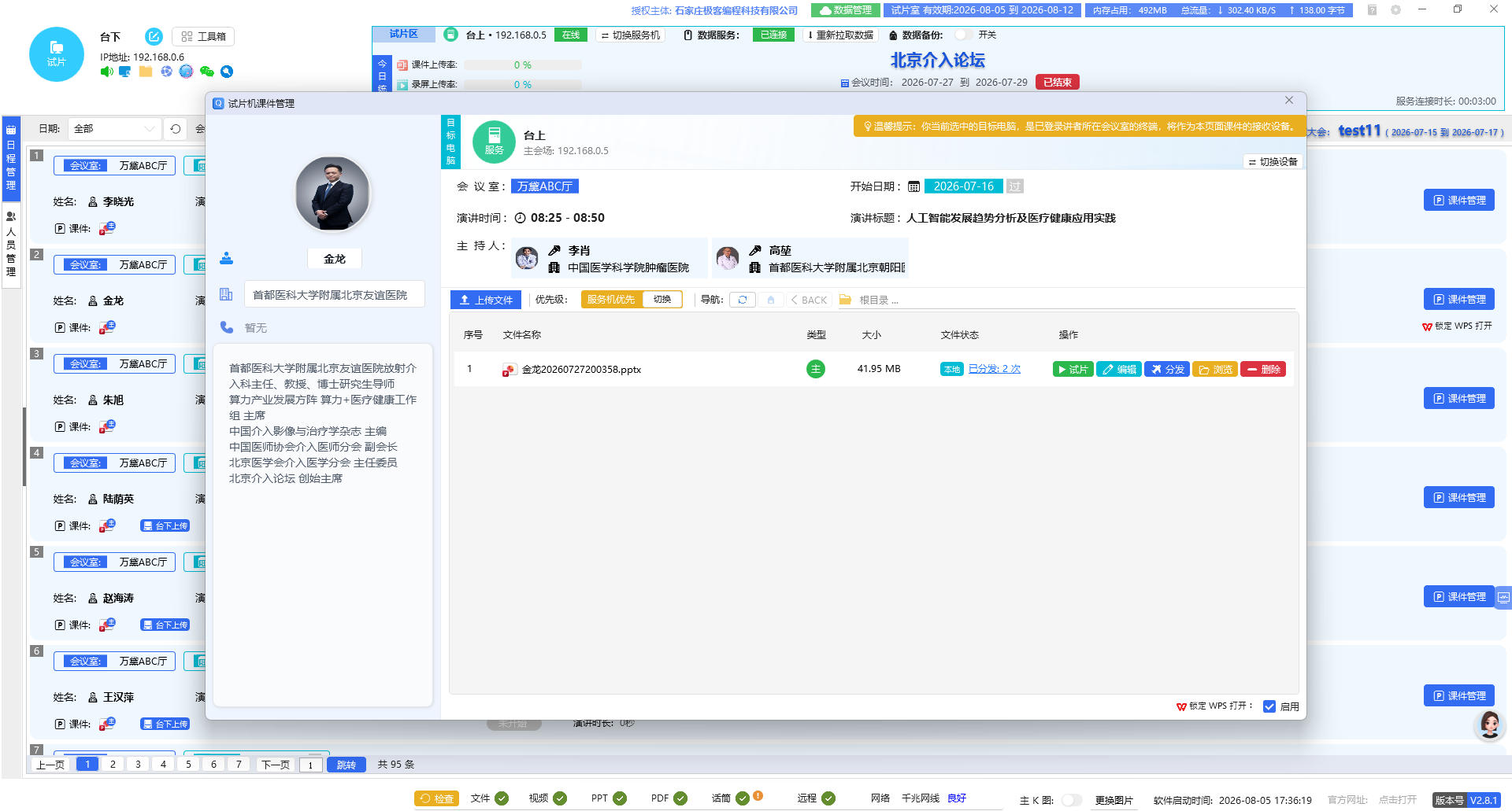 试片机课件管理弹窗截图
