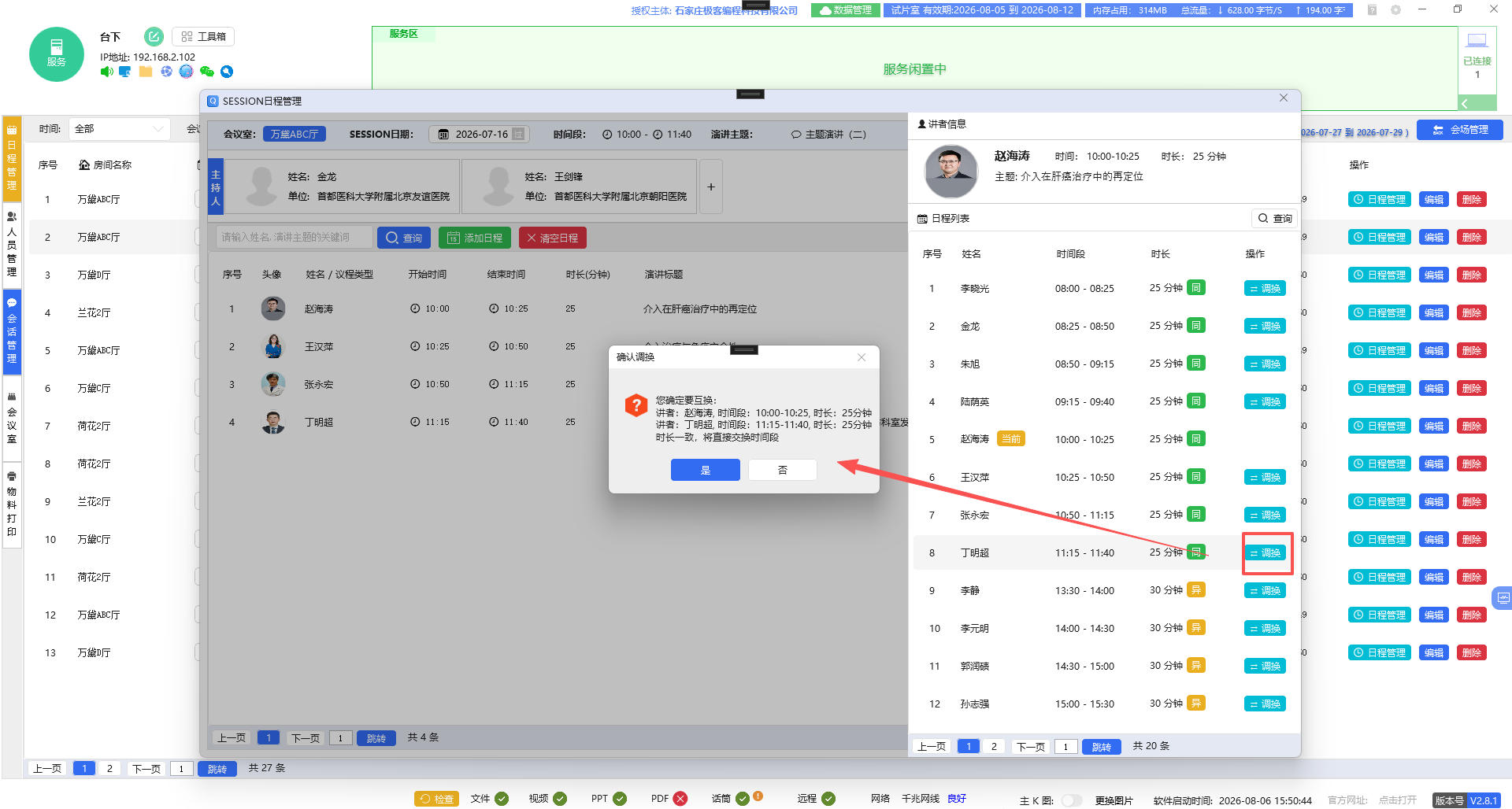 保存并下发会议数据