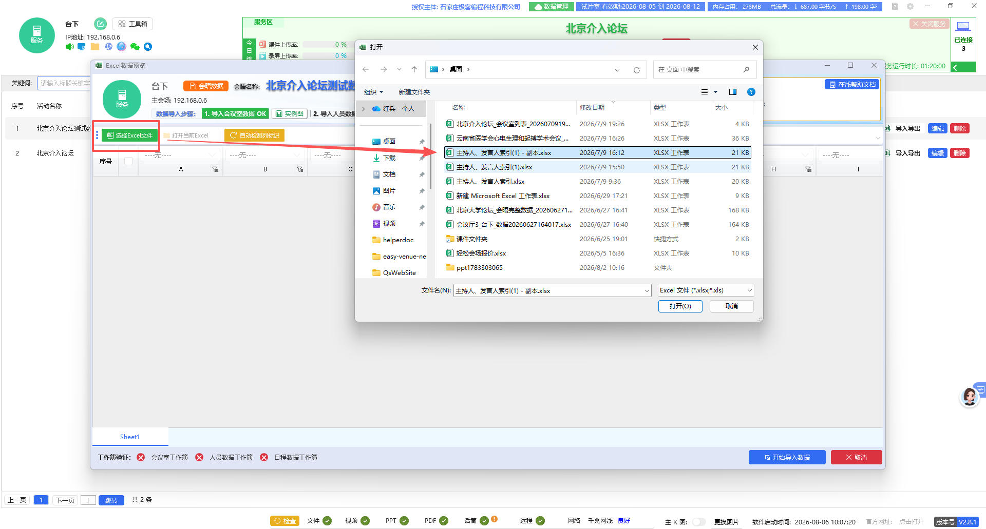 载入Excel日程文件