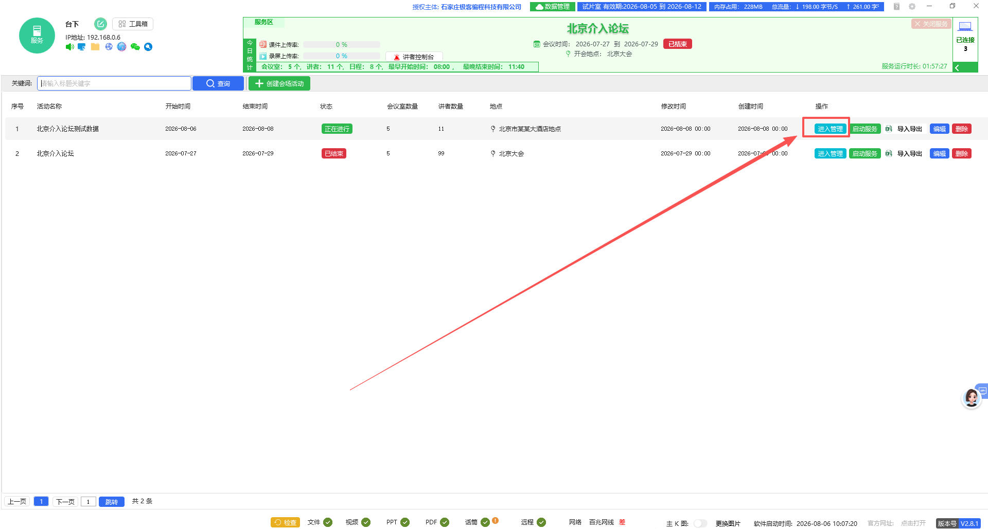 点击进入大会管理