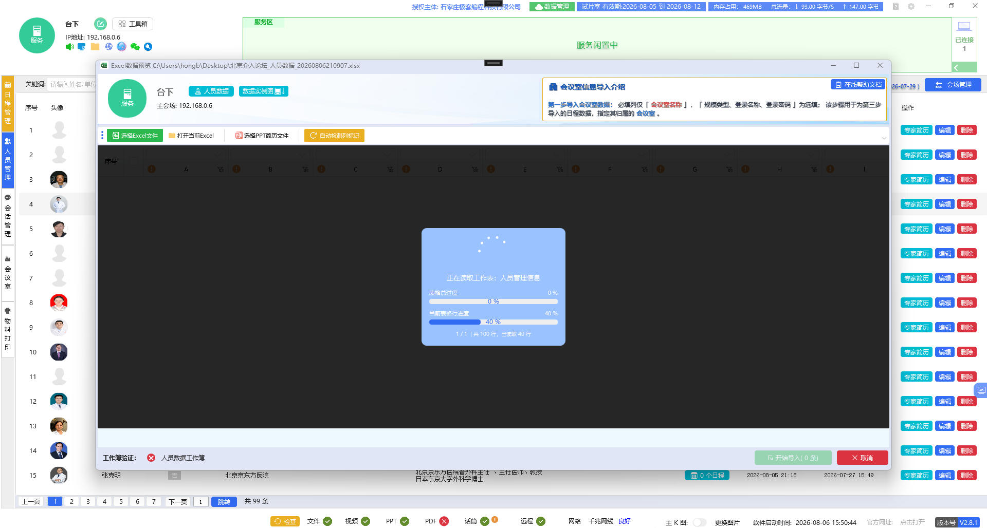 读取Excel数据