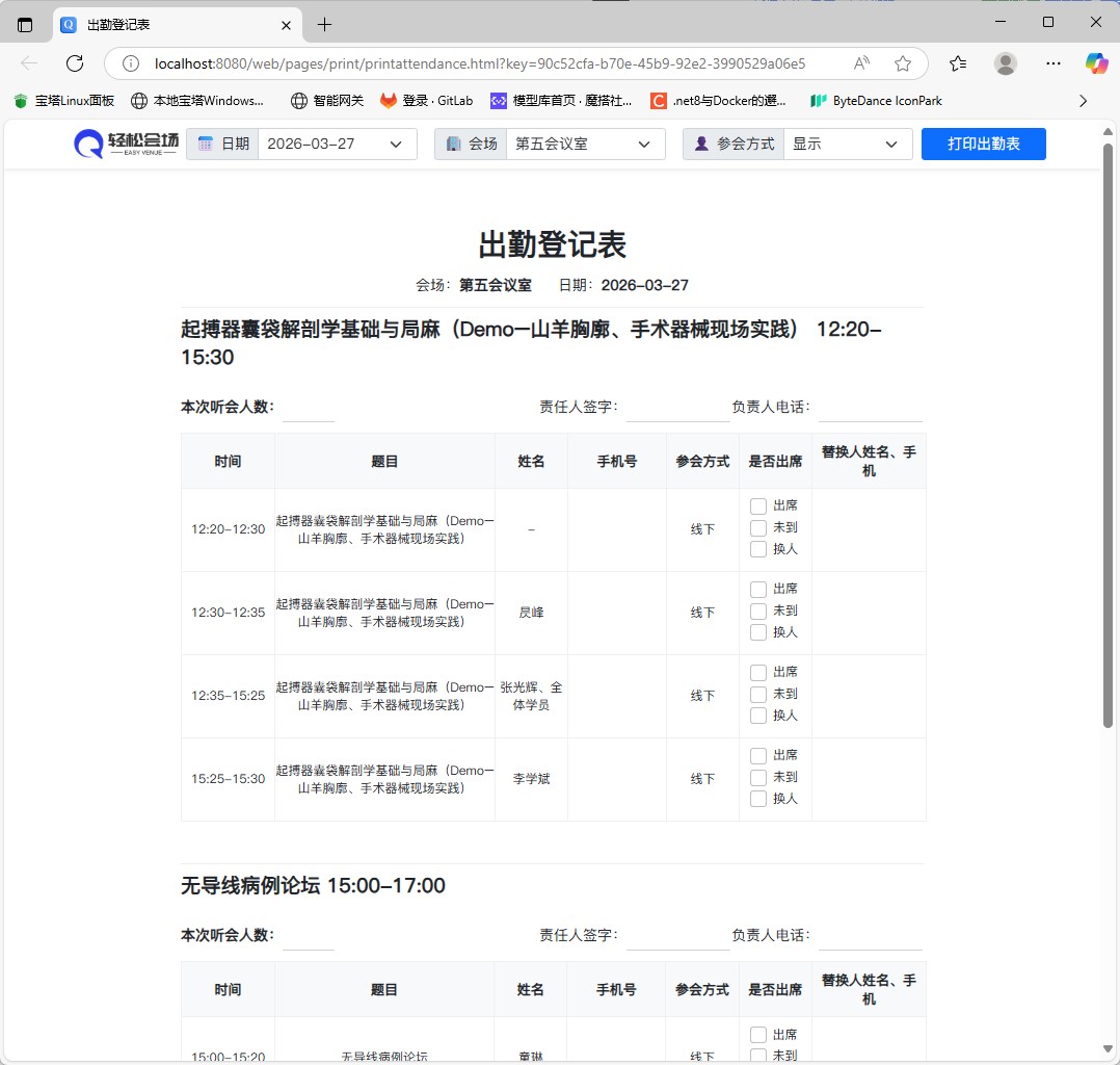 出勤登记表打印页面