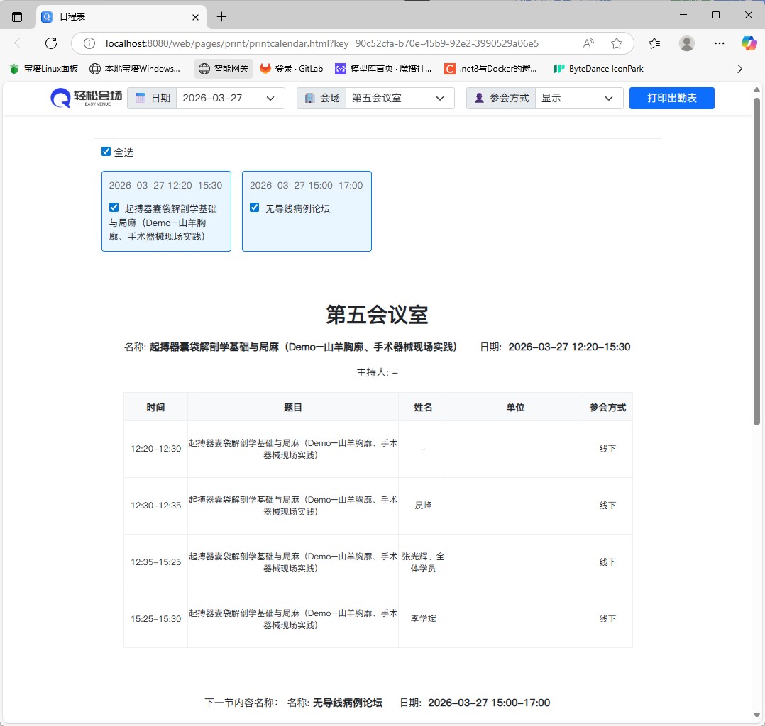 日程表打印页面