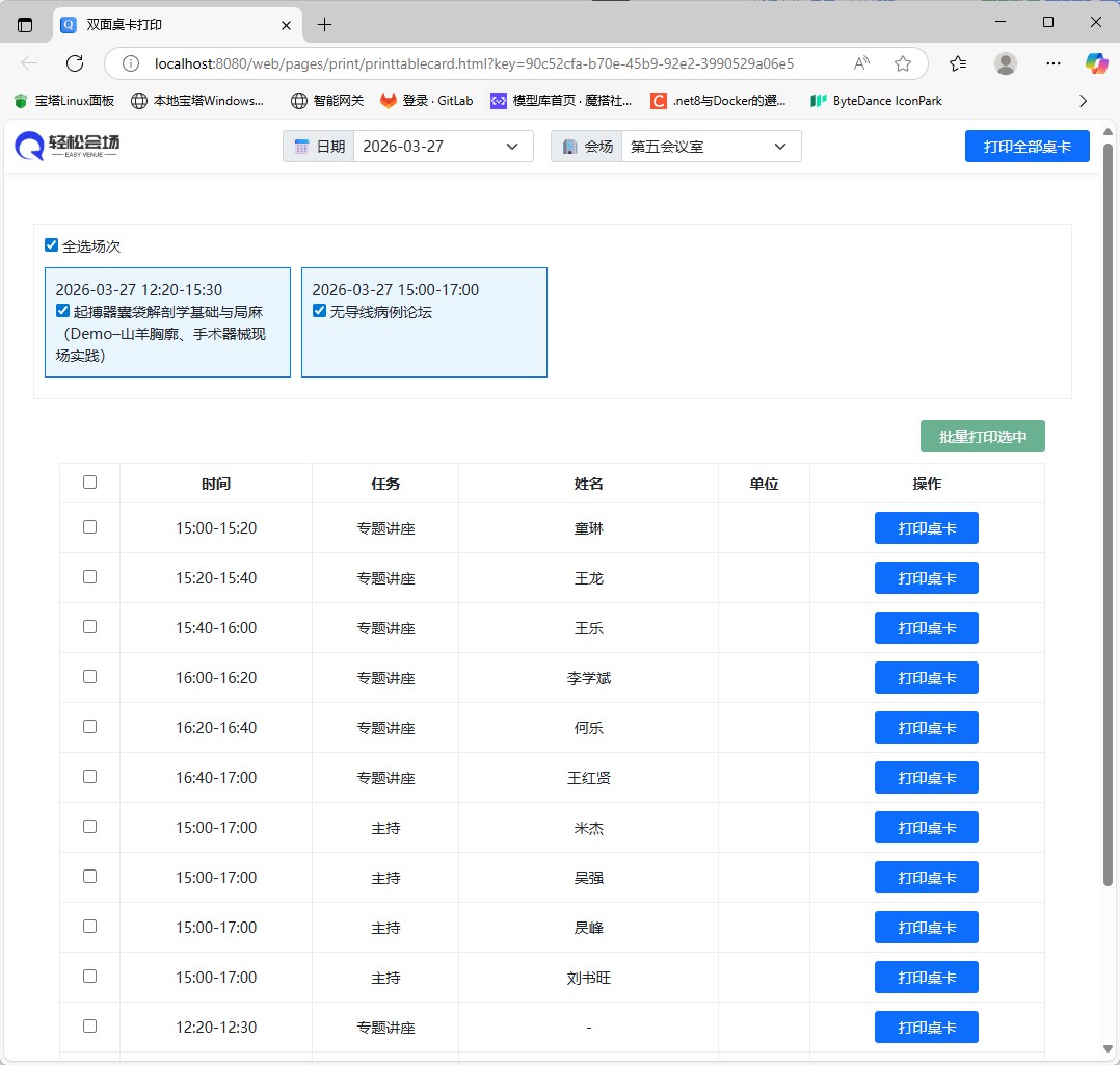 双面桌卡打印列表页面