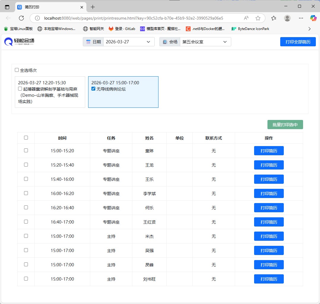 简历打印选择页面