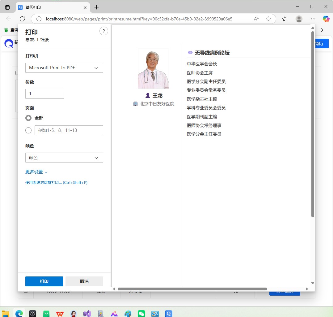 简历打印预览效果