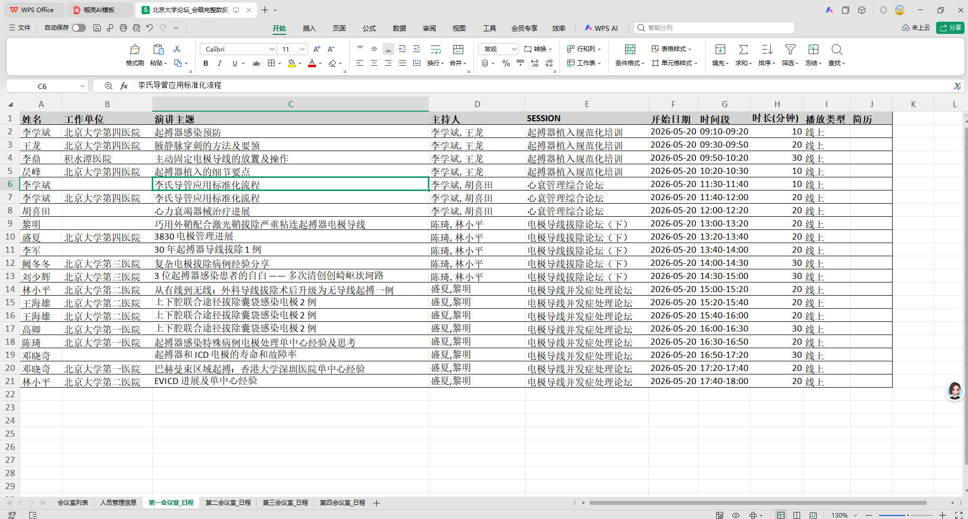 多工作表Excel模板样例