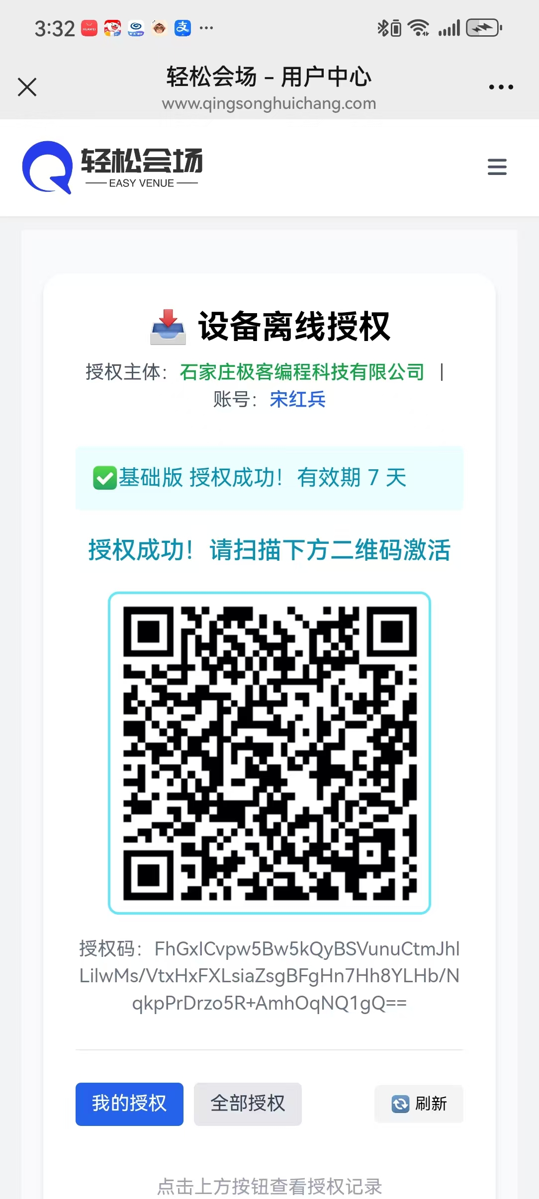 手机端选择授权版本