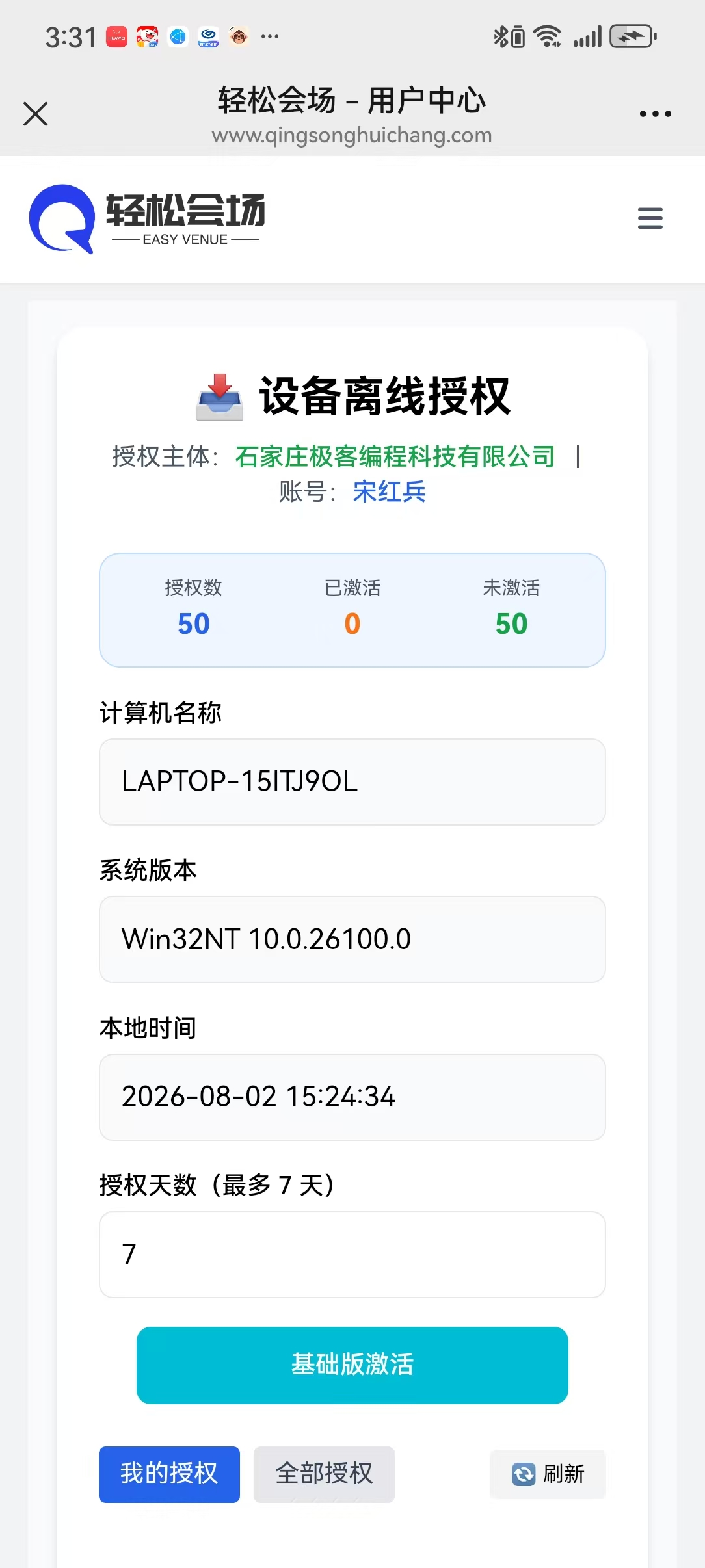 手机微信扫码进入授权页面