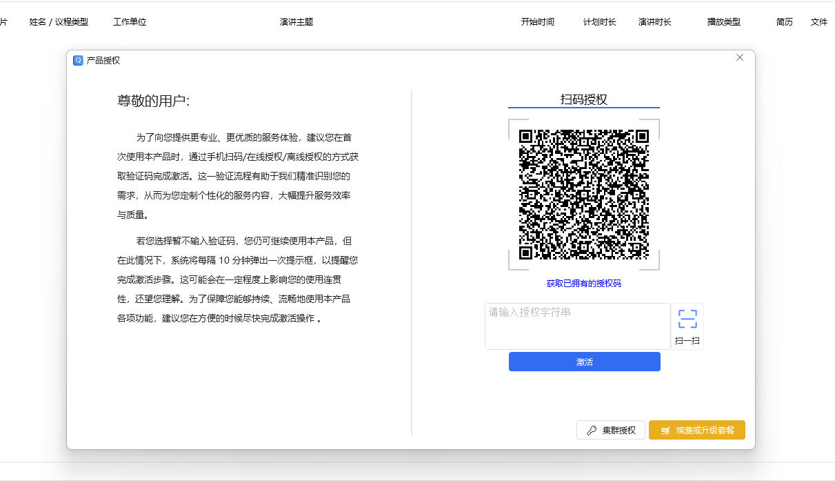 软件授权激活界面截图