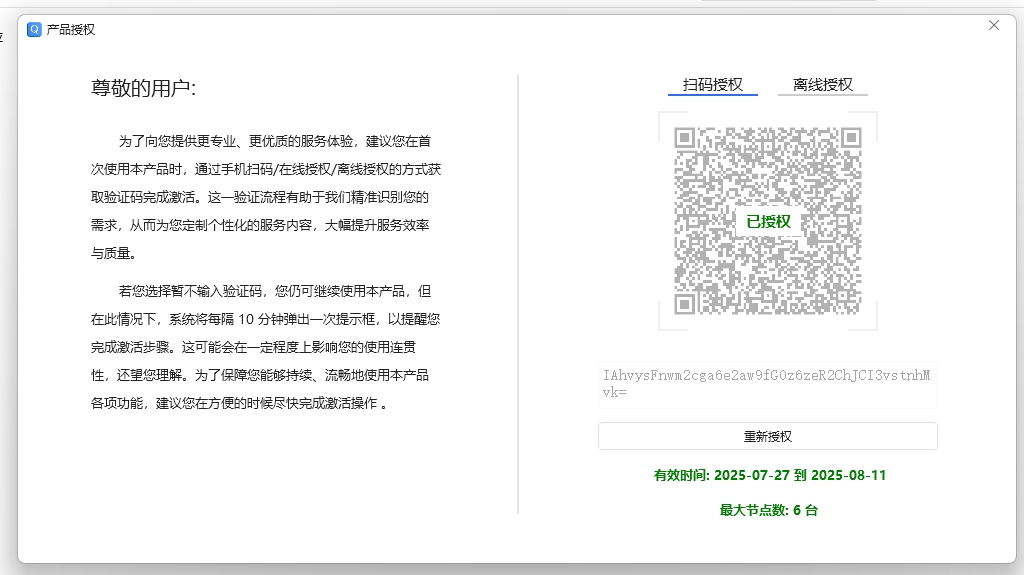 软件授权激活界面截图