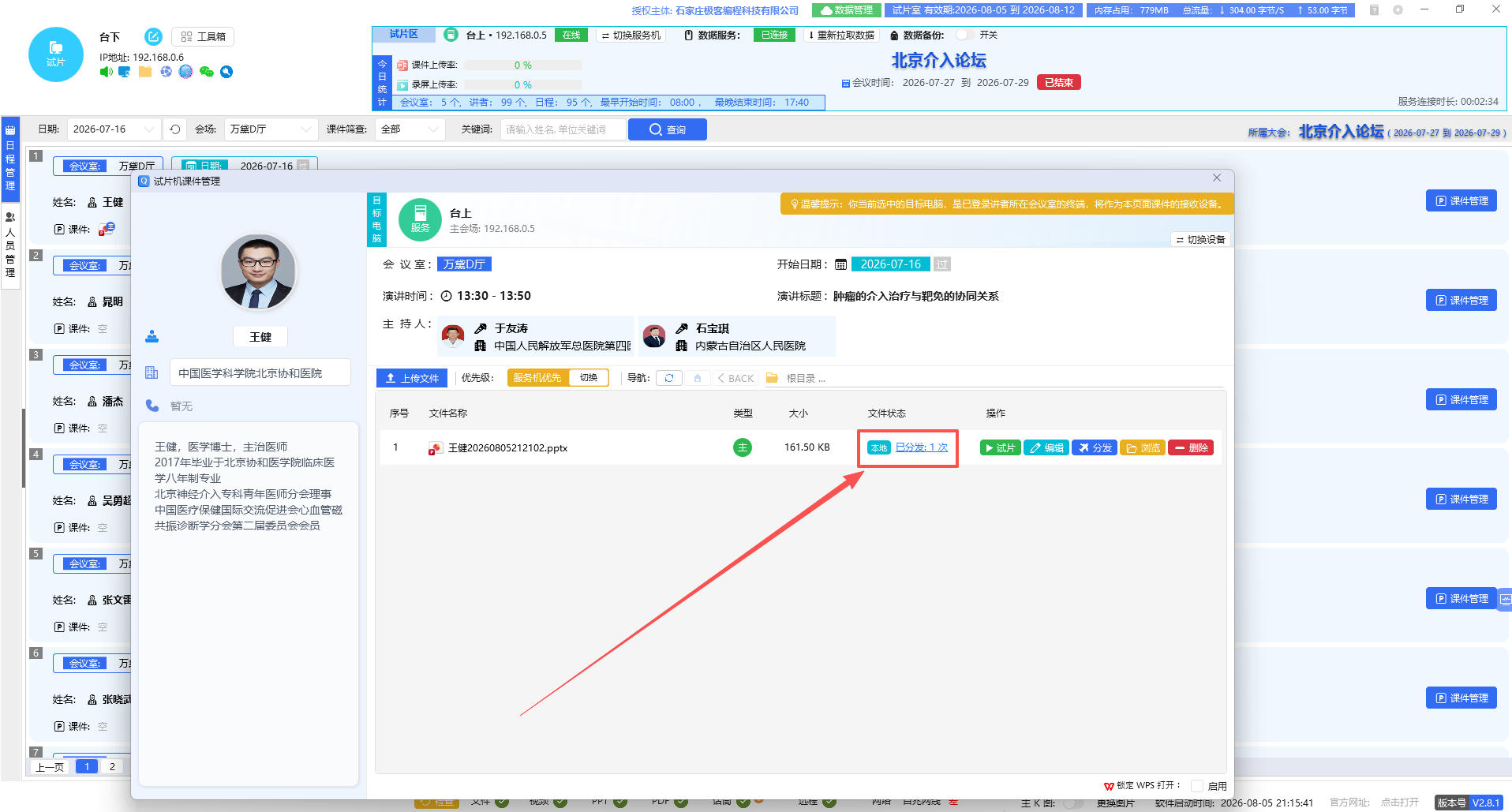 课件上传完成查看分发状态
