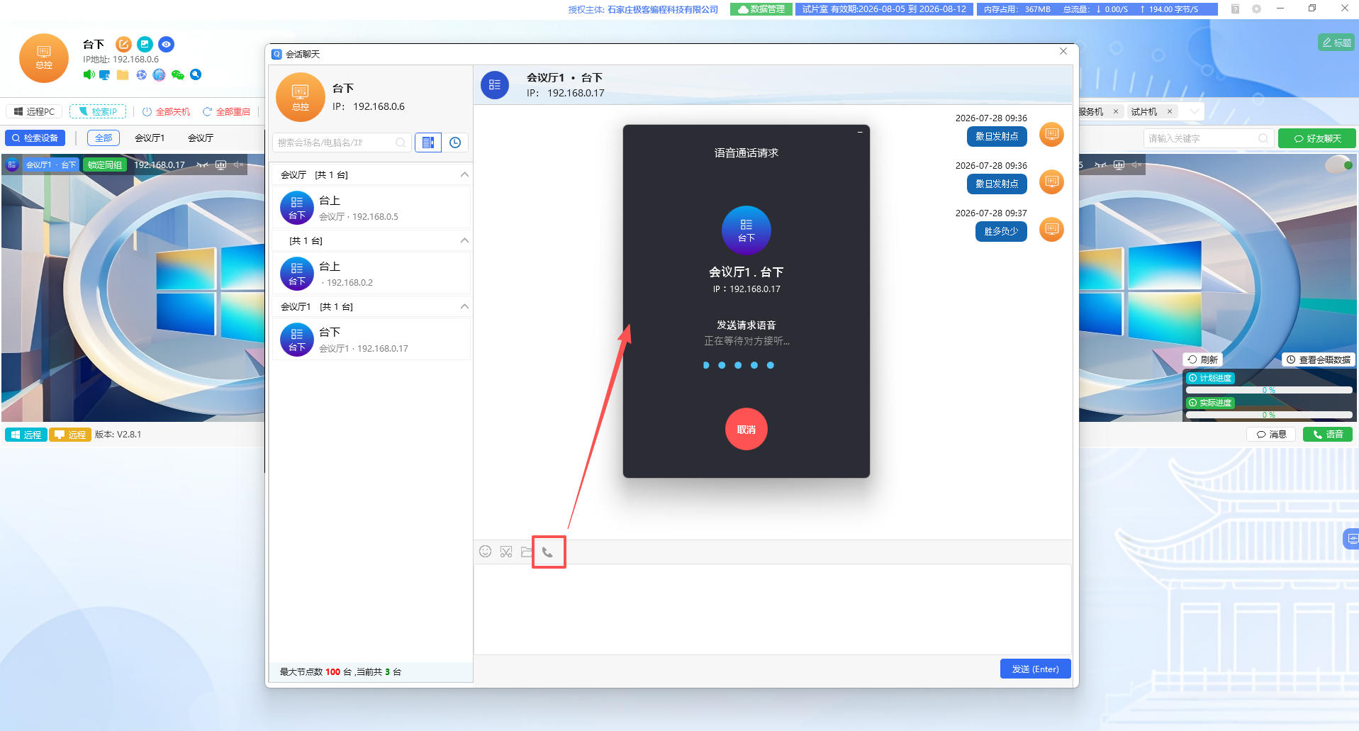 发起语音通话请求