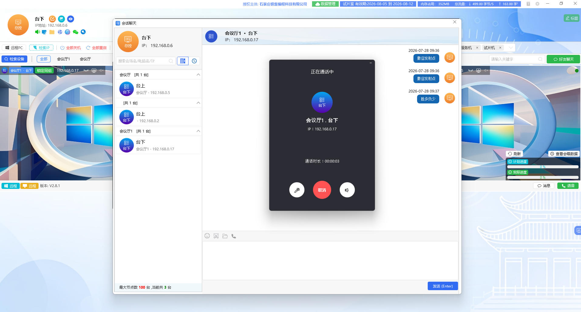 语音通话进行中